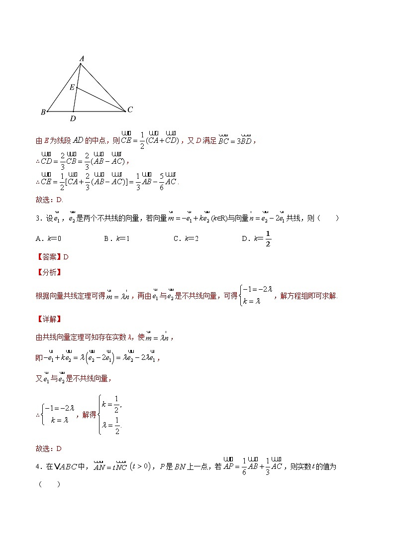 作业03 平面向量-2021年高一数学暑假作业（人教A版） 试卷练习02