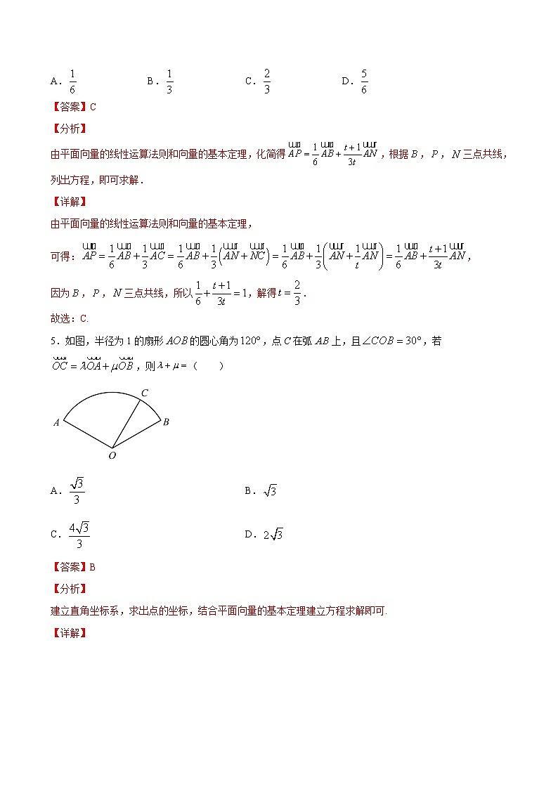 作业03 平面向量-2021年高一数学暑假作业（人教A版） 试卷练习03