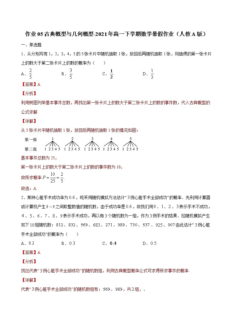 作业05  古典概型与几何概型-2021年高一数学暑假作业（人教A版）（原卷版）第1页