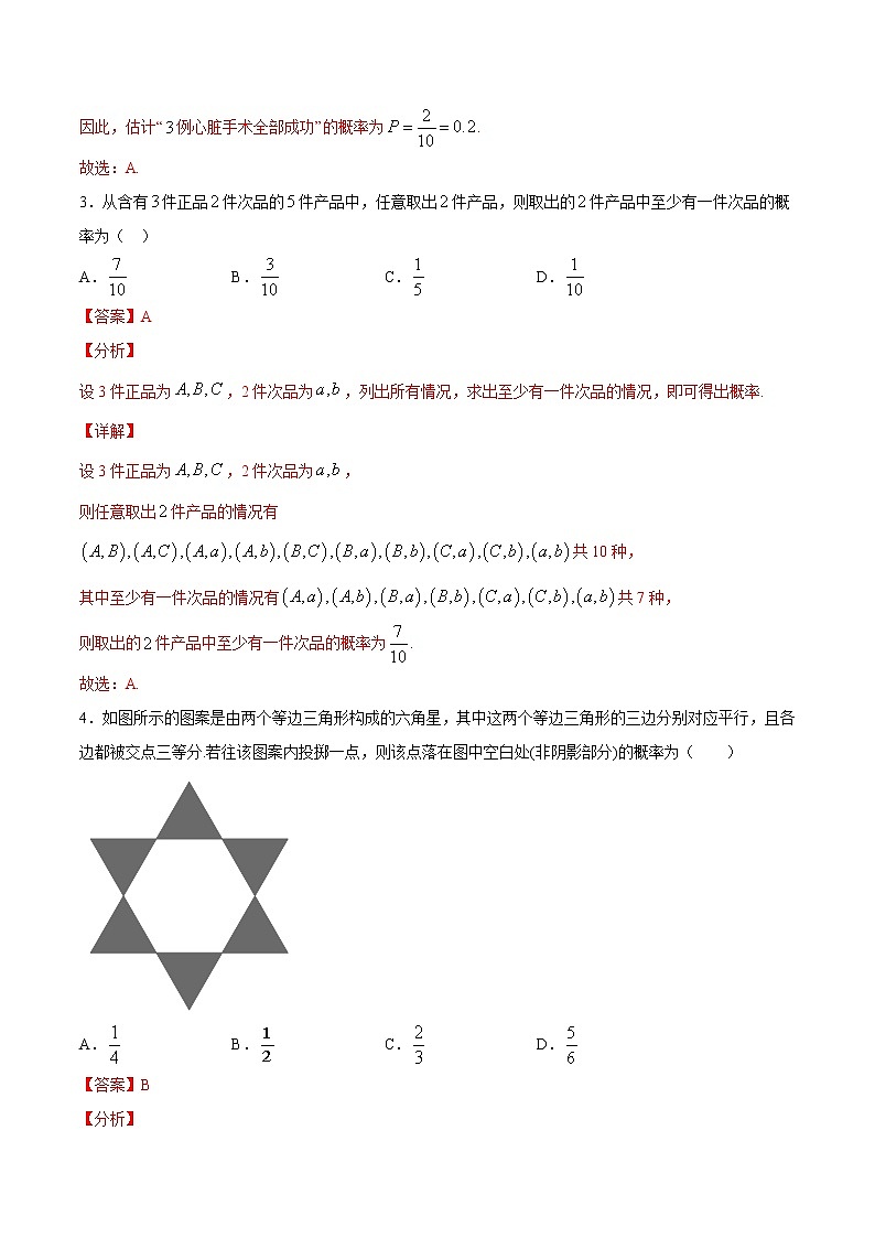 作业05  古典概型与几何概型-2021年高一数学暑假作业（人教A版）（原卷版）第2页