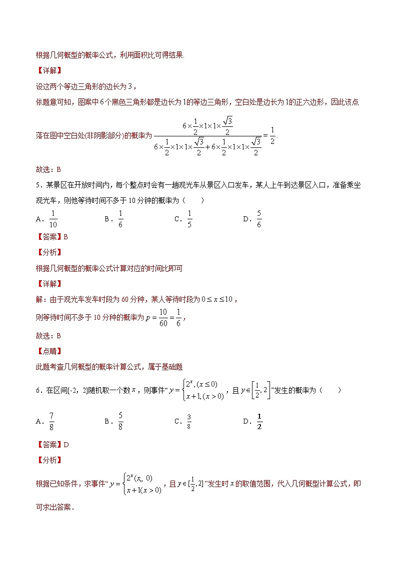 作业05  古典概型与几何概型-2021年高一数学暑假作业（人教A版）（原卷版）第3页