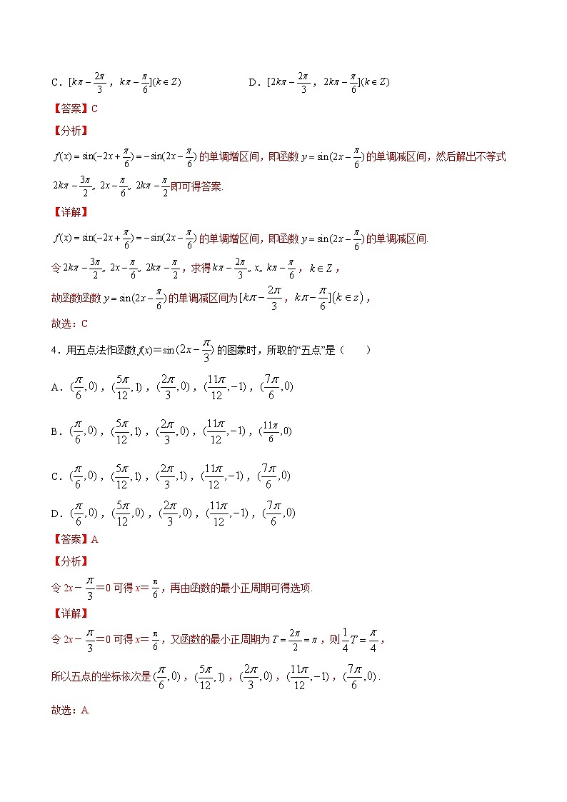 作业07  三角函数的图像与性质-2021年高一数学暑假作业（人教A版） 试卷练习02
