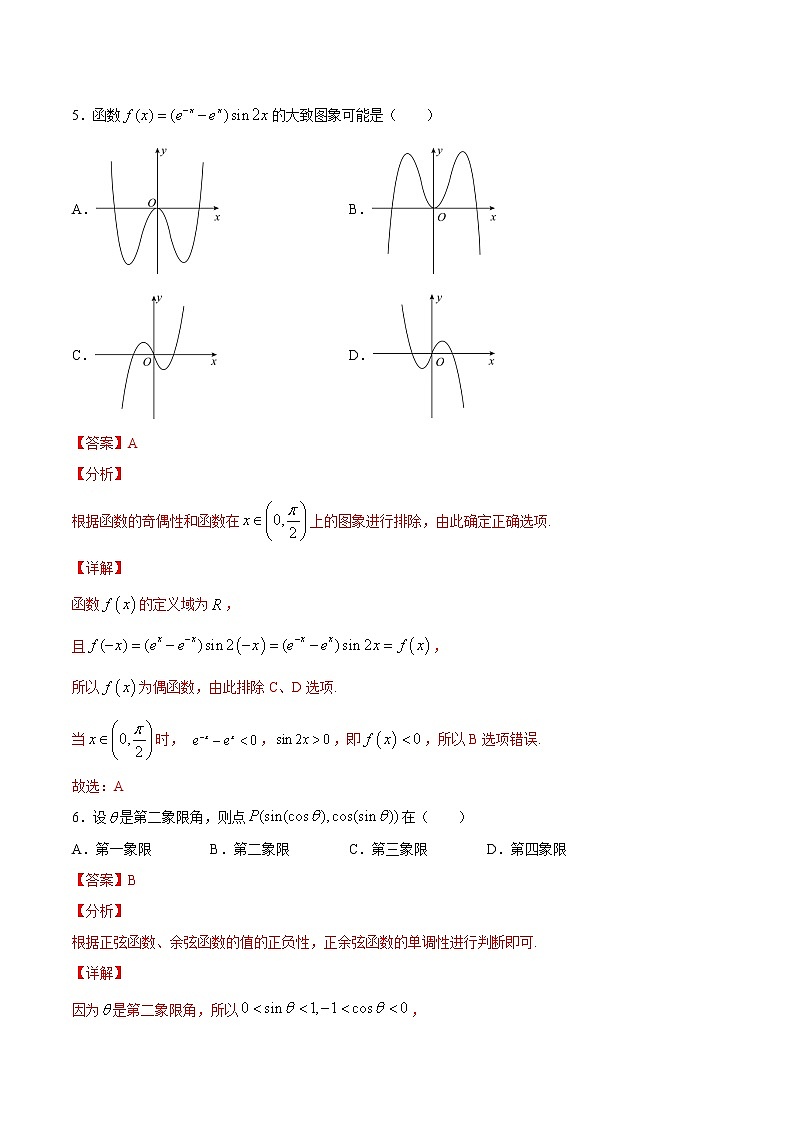 作业07  三角函数的图像与性质-2021年高一数学暑假作业（人教A版） 试卷练习03