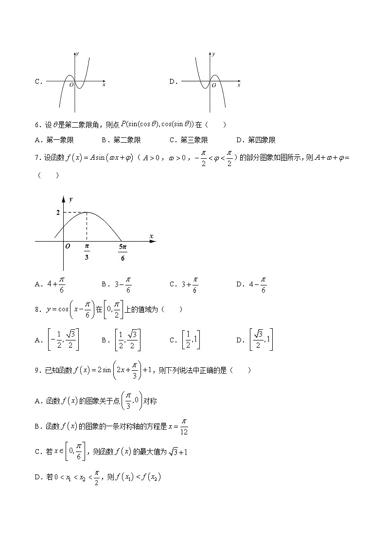 作业07  三角函数的图像与性质-2021年高一数学暑假作业（人教A版） 试卷练习02