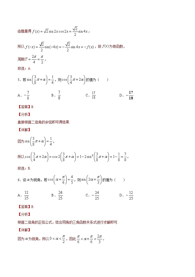 作业10  倍角公式与辅助角公式-2021年高一数学暑假作业（人教A版）（解析版）第3页