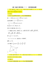 第6章 解三角形专题训练（一）—面积最值问题-【新教材】2021-2022学年人教A版（2019）高中数学必修第二册专项训练
