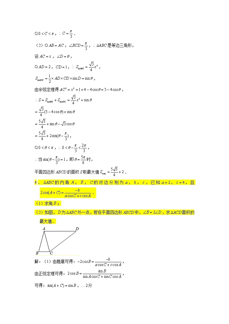 第6章 解三角形专题训练（一）—面积最值问题-【新教材】2021-2022学年人教A版（2019）高中数学必修第二册专项训练第3页