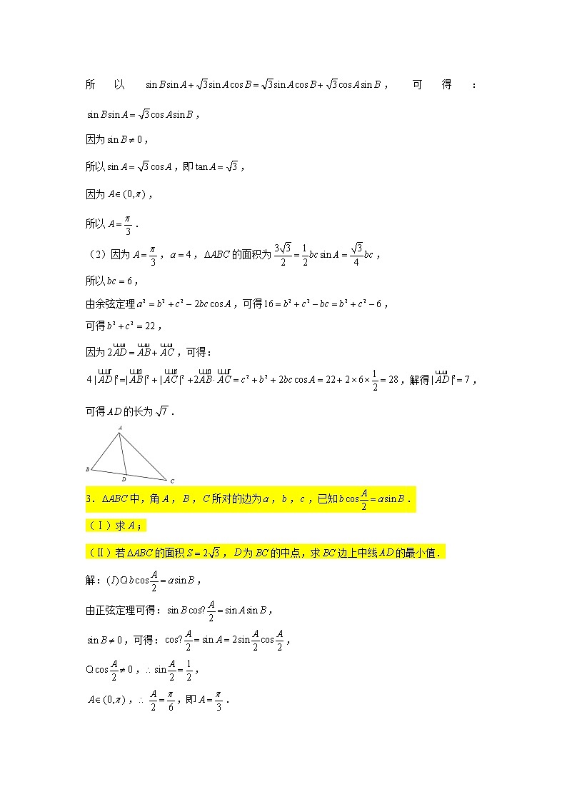第6章 解三角形专题训练（三）—中线问题-【新教材】2021-2022学年人教A版（2019）高中数学必修第二册专项训练第2页
