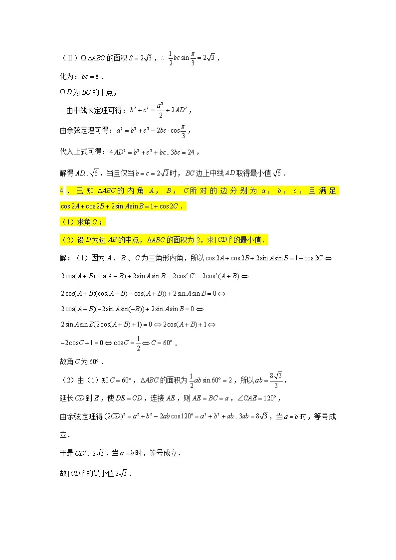 第6章 解三角形专题训练（三）—中线问题-【新教材】2021-2022学年人教A版（2019）高中数学必修第二册专项训练第3页