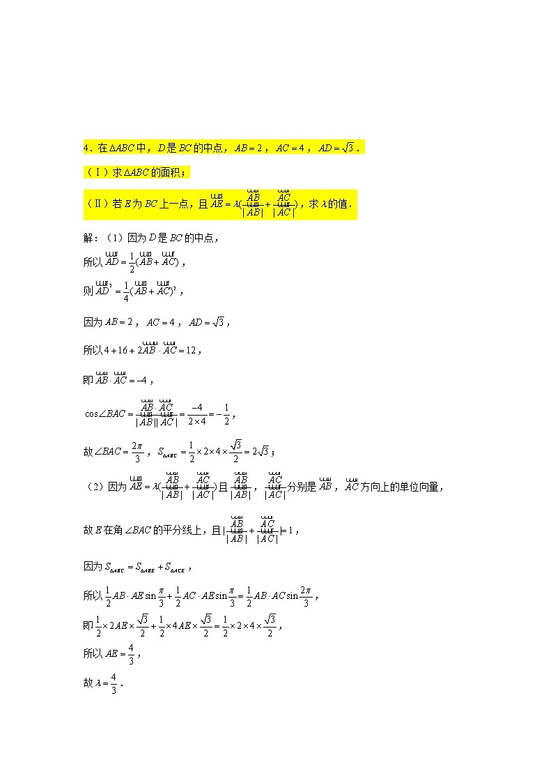 第6章 解三角形专题训练（四）—角平分线问题-【新教材】2021-2022学年人教A版（2019）高中数学必修第二册专项训练第3页