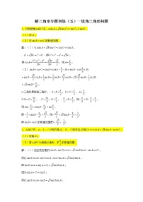 第6章 解三角形专题训练（五）—锐角三角形问题-【新教材】2021-2022学年人教A版（2019）高中数学必修第二册专项训练