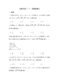 第6章 向量专题训练（一）—最值问题1-【新教材】2021-2022学年人教A版（2019）高中数学必修第二册专项训练
