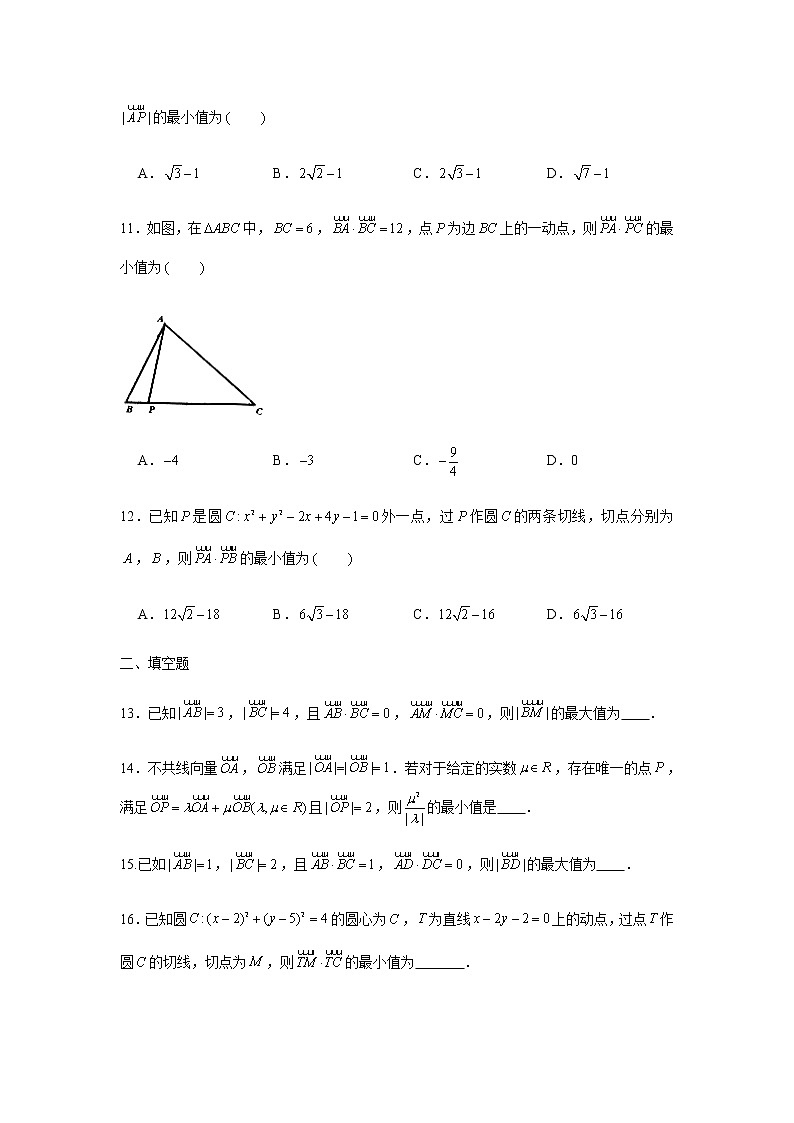 第6章 向量专题训练（一）—最值问题1-【新教材】2021-2022学年人教A版（2019）高中数学必修第二册专项训练第3页