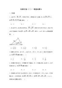 第6章 向量专题训练（二）—最值问题2-【新教材】2021-2022学年人教A版（2019）高中数学必修第二册专项训练