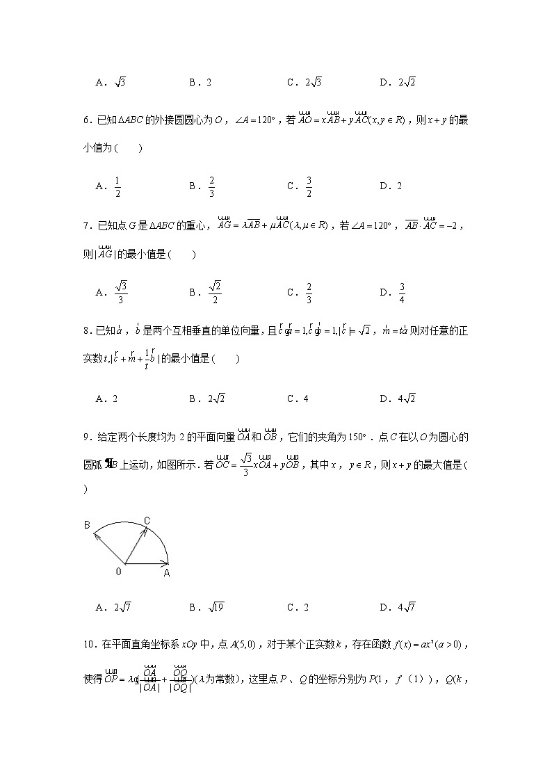 第6章 向量专题训练（二）—最值问题2-【新教材】2021-2022学年人教A版（2019）高中数学必修第二册专项训练第2页