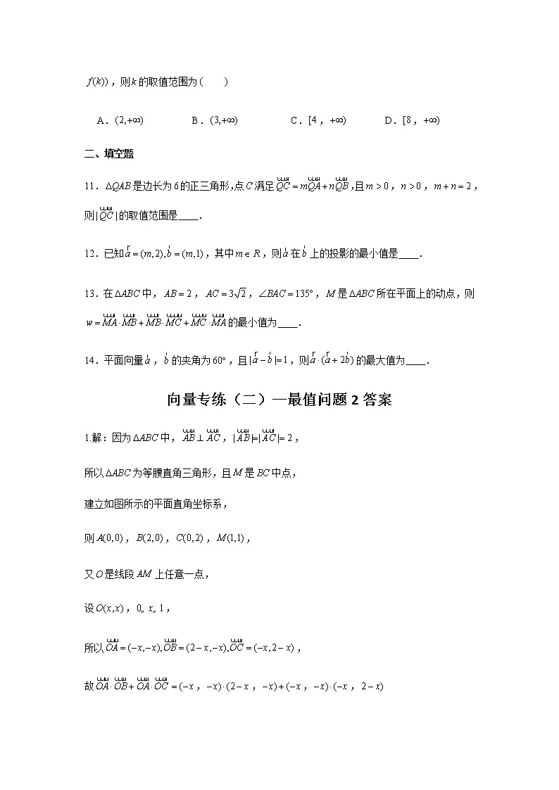 第6章 向量专题训练（二）—最值问题2-【新教材】2021-2022学年人教A版（2019）高中数学必修第二册专项训练第3页