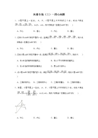 第6章 向量专题训练（三）—四心问题-【新教材】2021-2022学年人教A版（2019）高中数学必修第二册专项训练