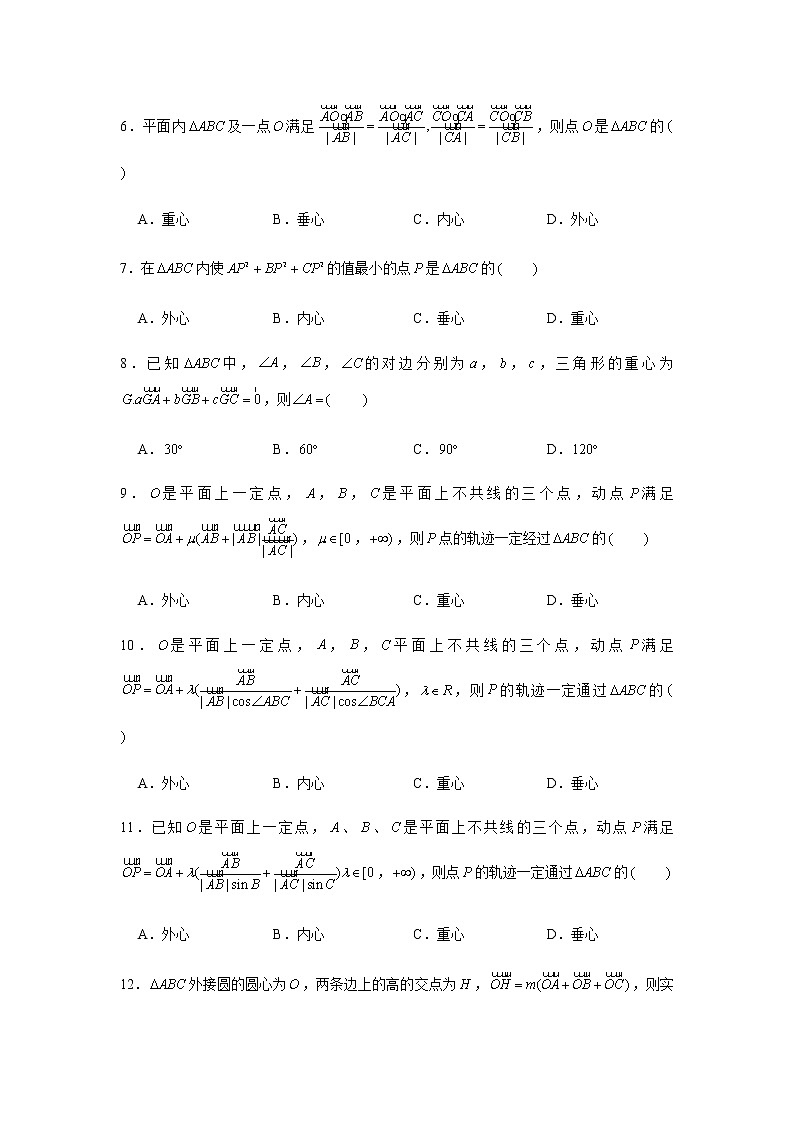第6章 向量专题训练（三）—四心问题-【新教材】2021-2022学年人教A版（2019）高中数学必修第二册专项训练第2页