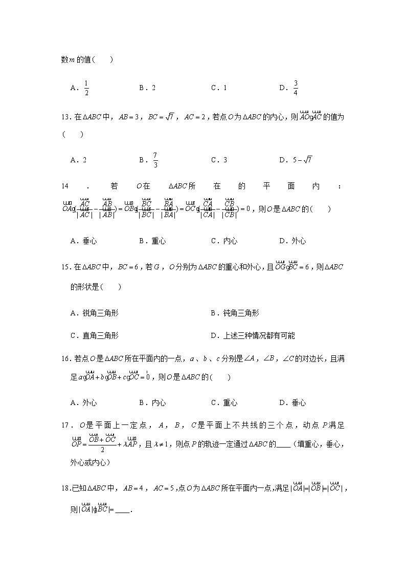 第6章 向量专题训练（三）—四心问题-【新教材】2021-2022学年人教A版（2019）高中数学必修第二册专项训练第3页