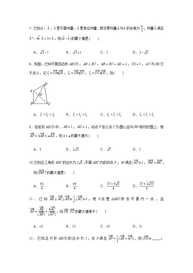 第6章 向量专题训练（四）—高考真题1-【新教材】2021-2022学年人教A版（2019）高中数学必修第二册专项训练第2页