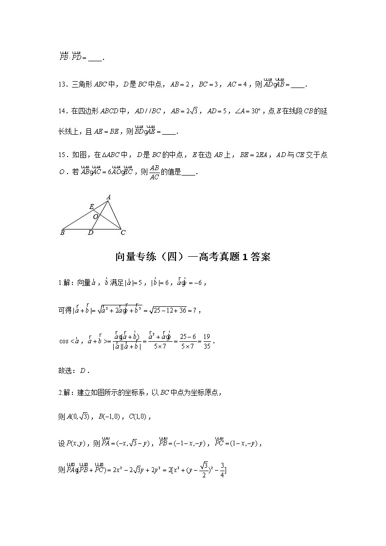 第6章 向量专题训练（四）—高考真题1-【新教材】2021-2022学年人教A版（2019）高中数学必修第二册专项训练第3页