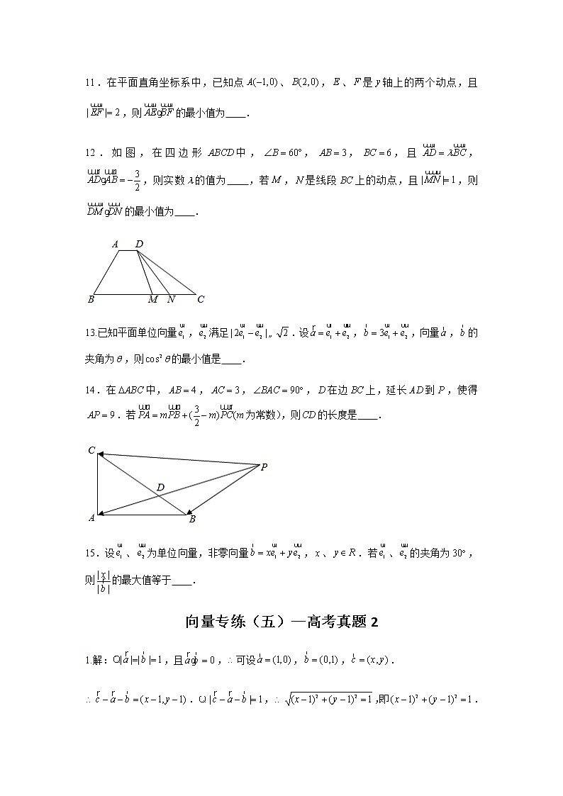 第6章 向量专题训练（五）—高考真题2-【新教材】2021-2022学年人教A版（2019）高中数学必修第二册专项训练第3页