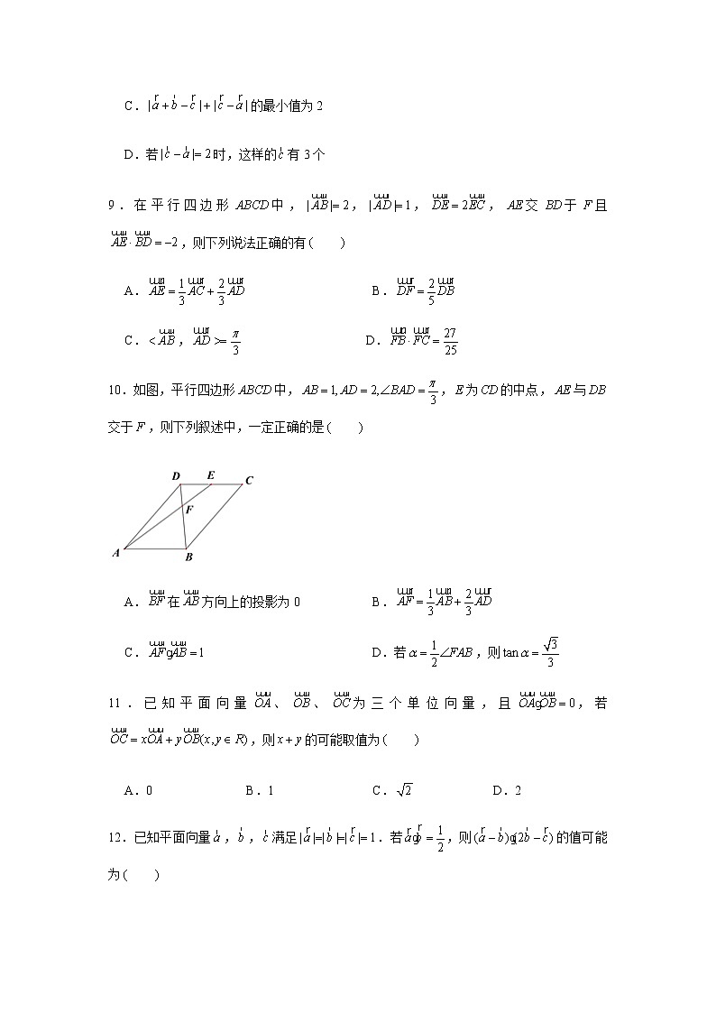 第6章 向量专题训练（六）—多选题专练-【新教材】2021-2022学年人教A版（2019）高中数学必修第二册专项训练第3页