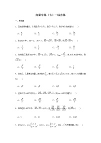 第6章 向量专题训练（七）—综合练-【新教材】2021-2022学年人教A版（2019）高中数学必修第二册专项训练