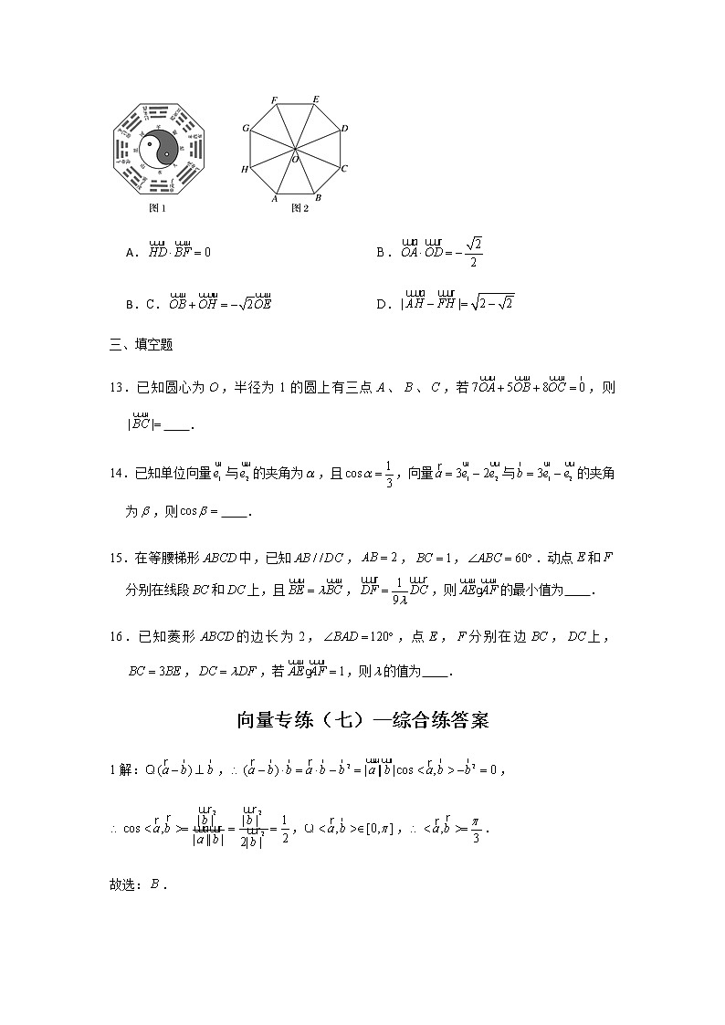 第6章 向量专题训练（七）—综合练-【新教材】2021-2022学年人教A版（2019）高中数学必修第二册专项训练第3页