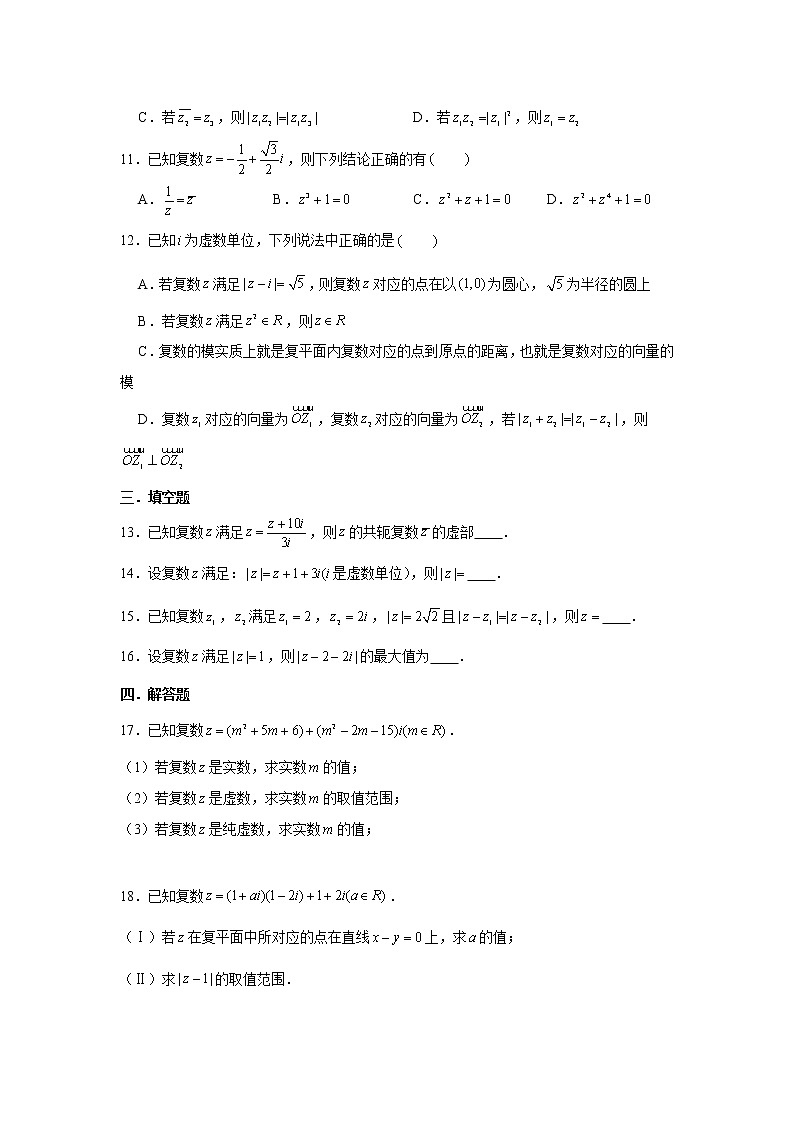 第七章专题训练—复数-【新教材】2021-2022学年人教A版（2019）高中数学必修第二册专项训练02