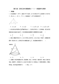 第八章 立体几何专题训练（一）—表面积与体积-【新教材】2021-2022学年人教A版（2019）高中数学必修第二册专项训练