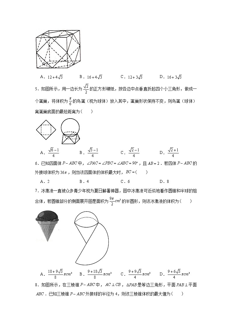 第八章 立体几何专题训练（一）—表面积与体积-【新教材】2021-2022学年人教A版（2019）高中数学必修第二册专项训练第2页