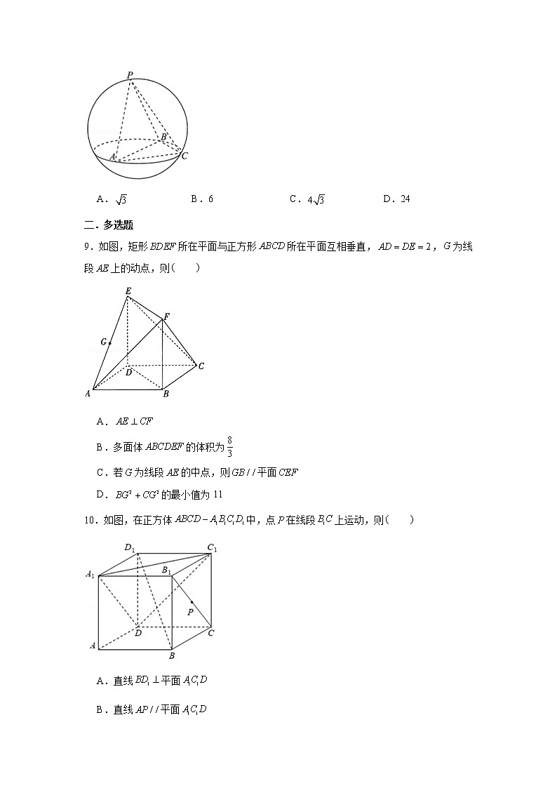 第八章 立体几何专题训练（一）—表面积与体积-【新教材】2021-2022学年人教A版（2019）高中数学必修第二册专项训练第3页