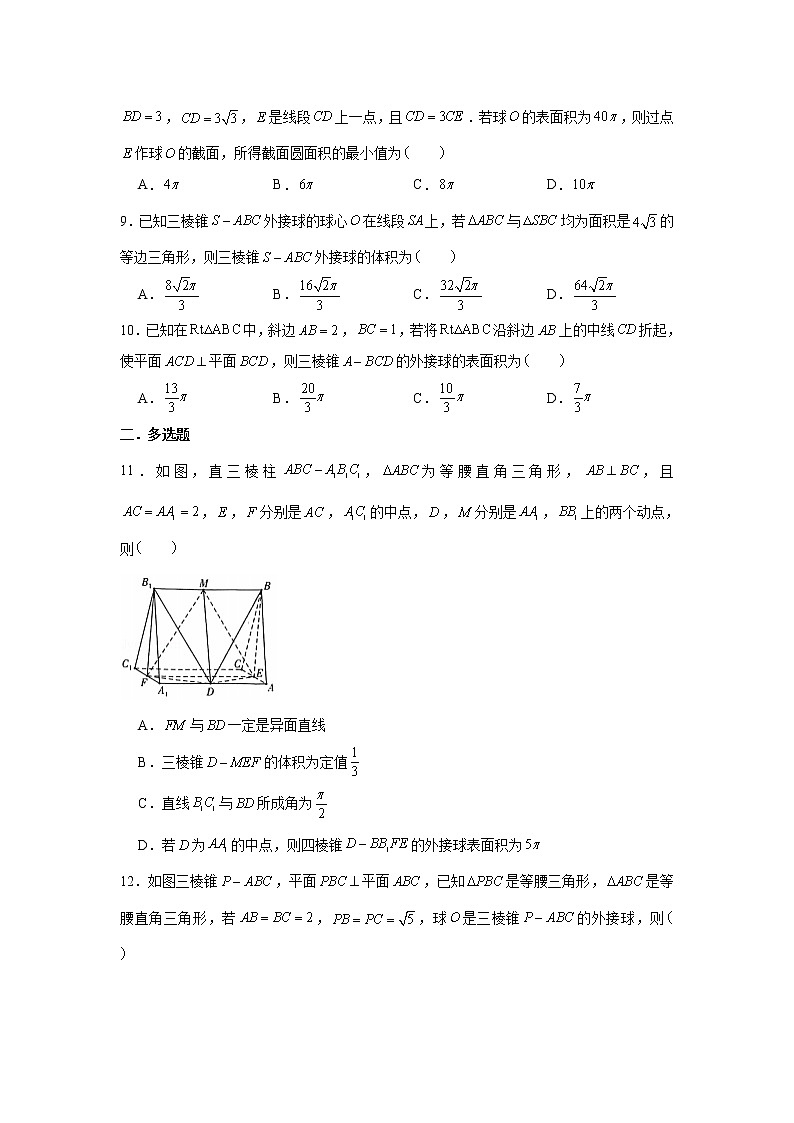 第八章 立体几何专题训练（二）—球-【新教材】2021-2022学年人教A版（2019）高中数学必修第二册专项训练第2页
