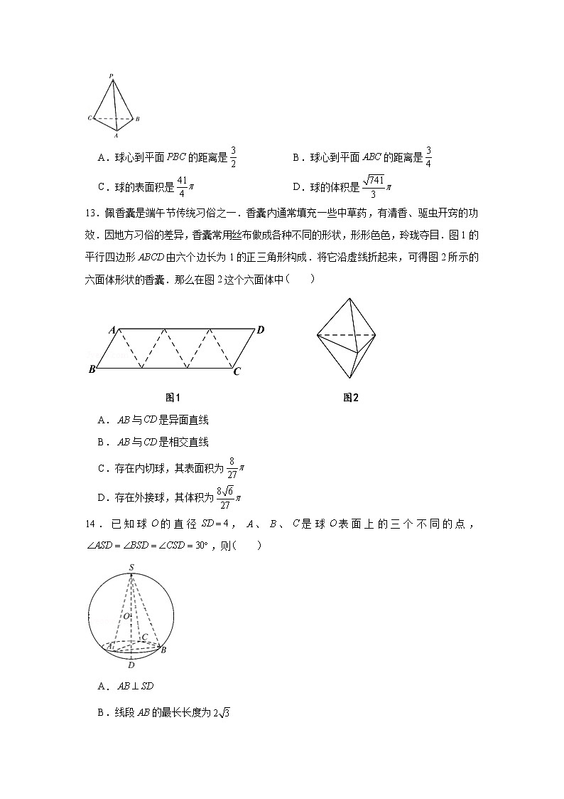 第八章 立体几何专题训练（二）—球-【新教材】2021-2022学年人教A版（2019）高中数学必修第二册专项训练第3页