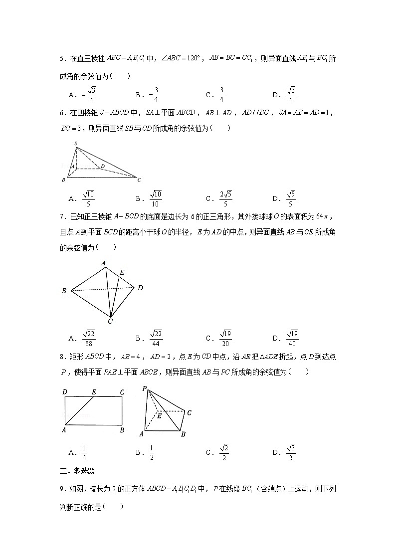 第八章 立体几何专题训练（三）—异面直线所成的角--【新教材】2021-2022学年人教A版（2019）高中数学必修第二册专项训练第2页