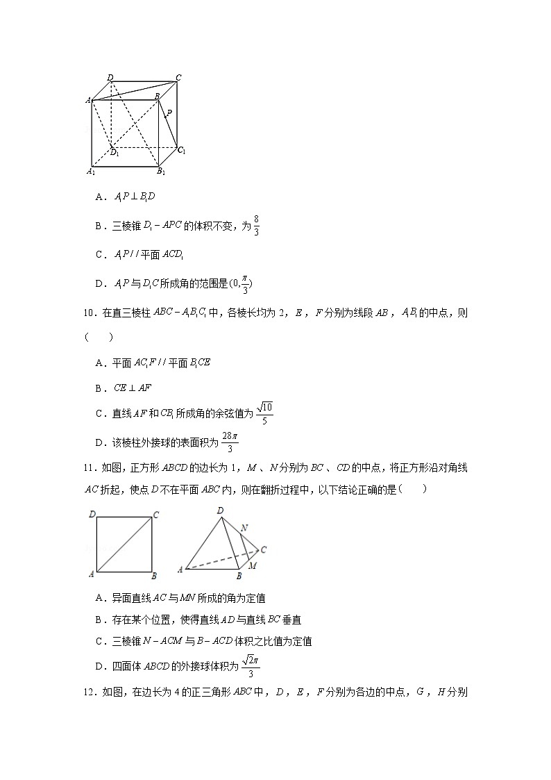 第八章 立体几何专题训练（三）—异面直线所成的角--【新教材】2021-2022学年人教A版（2019）高中数学必修第二册专项训练第3页