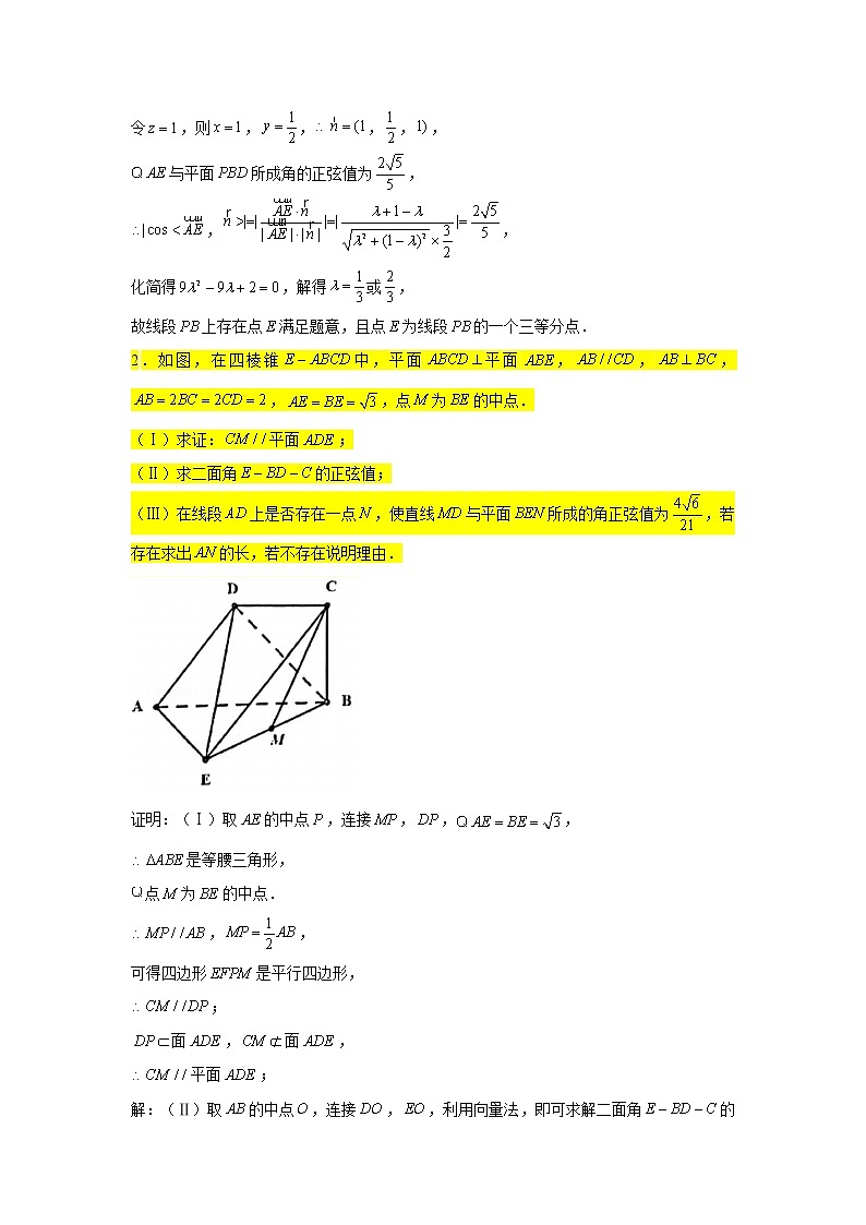 第八章立体几何专题训练（八）—探索性问题（2）-【新教材】2021-2022学年人教A版（2019）高中数学必修第二册专项训练第2页