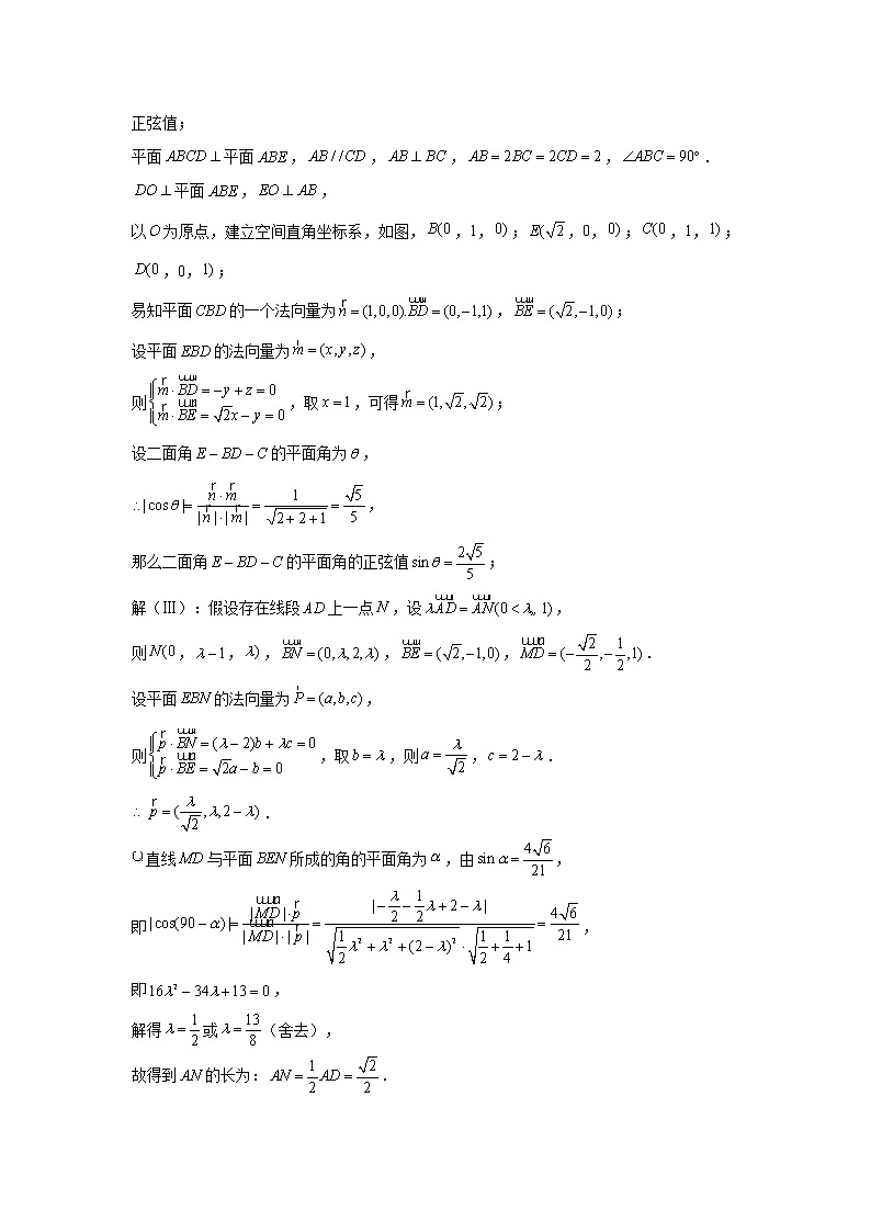 第八章立体几何专题训练（八）—探索性问题（2）-【新教材】2021-2022学年人教A版（2019）高中数学必修第二册专项训练第3页