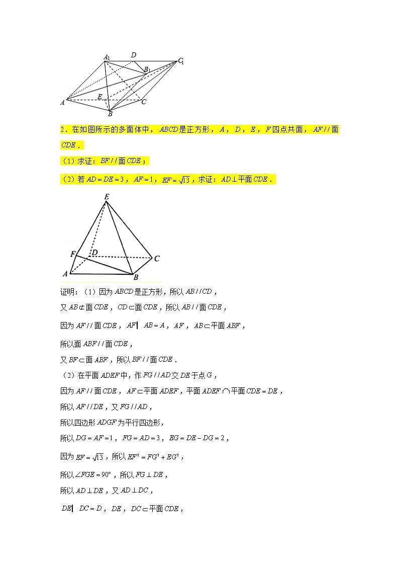 第八章立体几何专题训练（十一）—证明平行、垂直（2）-【新教材】2021-2022学年人教A版（2019）高中数学必修第二册专项训练第2页