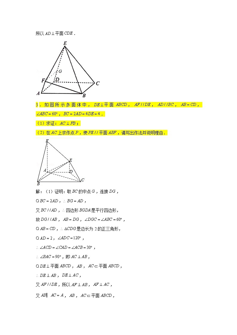 第八章立体几何专题训练（十一）—证明平行、垂直（2）-【新教材】2021-2022学年人教A版（2019）高中数学必修第二册专项训练第3页