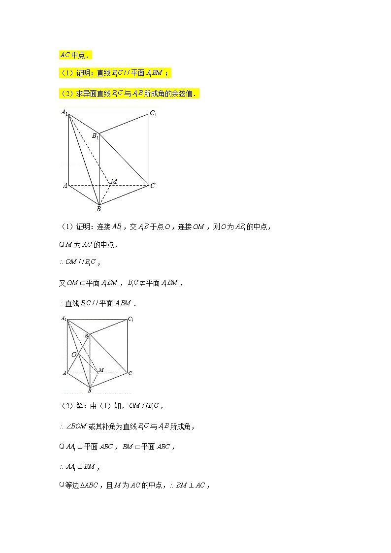 第八章立体几何专题训练（十二）—异面直线所成的角（大题）-【新教材】2021-2022学年人教A版（2019）高中数学必修第二册专项训练第2页
