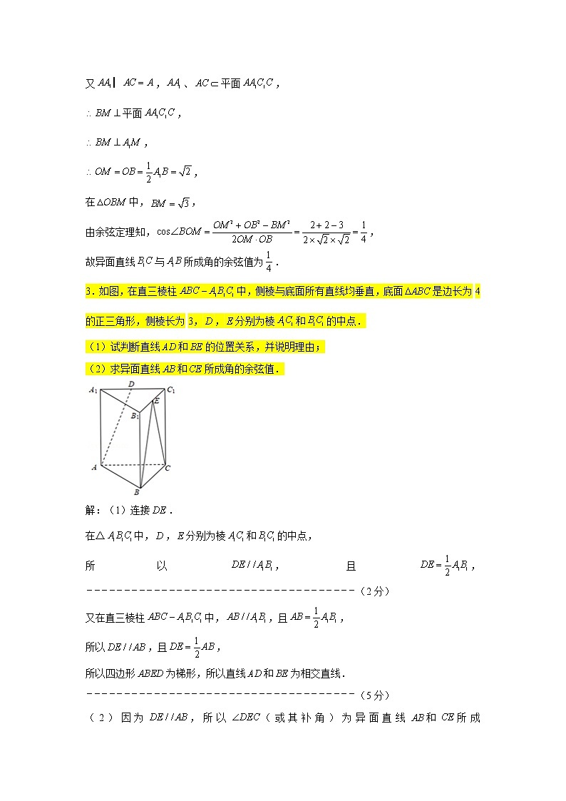 第八章立体几何专题训练（十二）—异面直线所成的角（大题）-【新教材】2021-2022学年人教A版（2019）高中数学必修第二册专项训练第3页