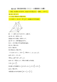 第八章立体几何专题训练（十三）—计算体积（大题）-【新教材】2021-2022学年人教A版（2019）高中数学必修第二册专项训练