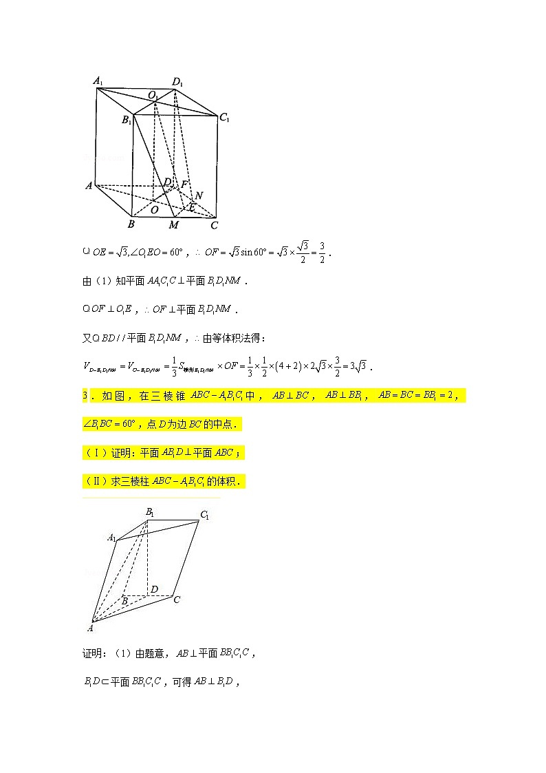 第八章立体几何专题训练（十三）—计算体积（大题）-【新教材】2021-2022学年人教A版（2019）高中数学必修第二册专项训练第3页