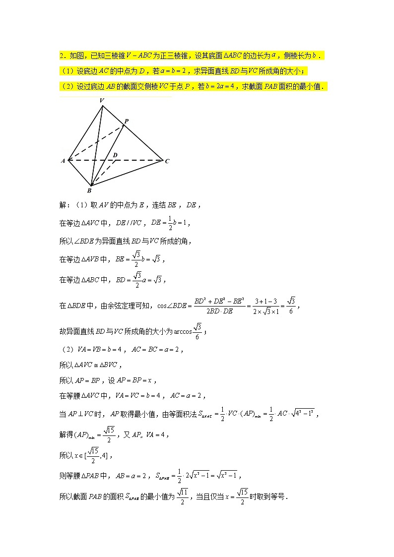 第八章立体几何专题训练（十四）—大题综合练习（1）-【新教材】2021-2022学年人教A版（2019）高中数学必修第二册专项训练第2页