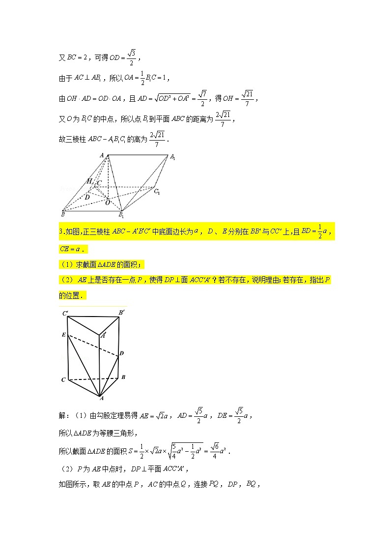 第八章立体几何专题训练（十五）—大题综合练习（2）-【新教材】2021-2022学年人教A版（2019）高中数学必修第二册专项训练第3页