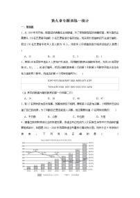 第九章专题训练—统计-【新教材】2021-2022学年人教A版（2019）高中数学必修第二册专项训练