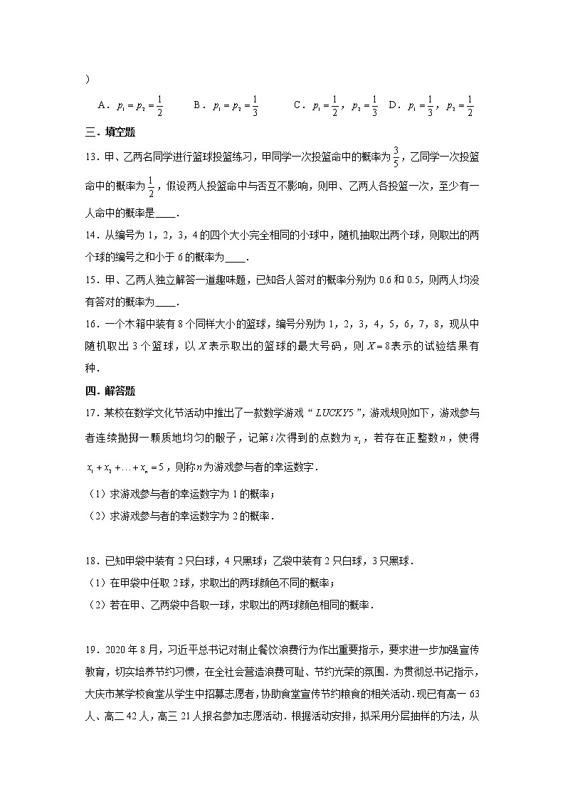 第十章专题训练—概率-【新教材】2021-2022学年人教A版（2019）高中数学必修第二册专项训练第3页