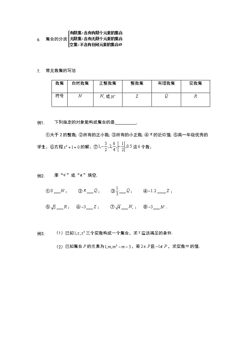 第1讲 集合的概念-【新教材】2022新高一同步（初升高）衔接讲义（原卷+解析）02